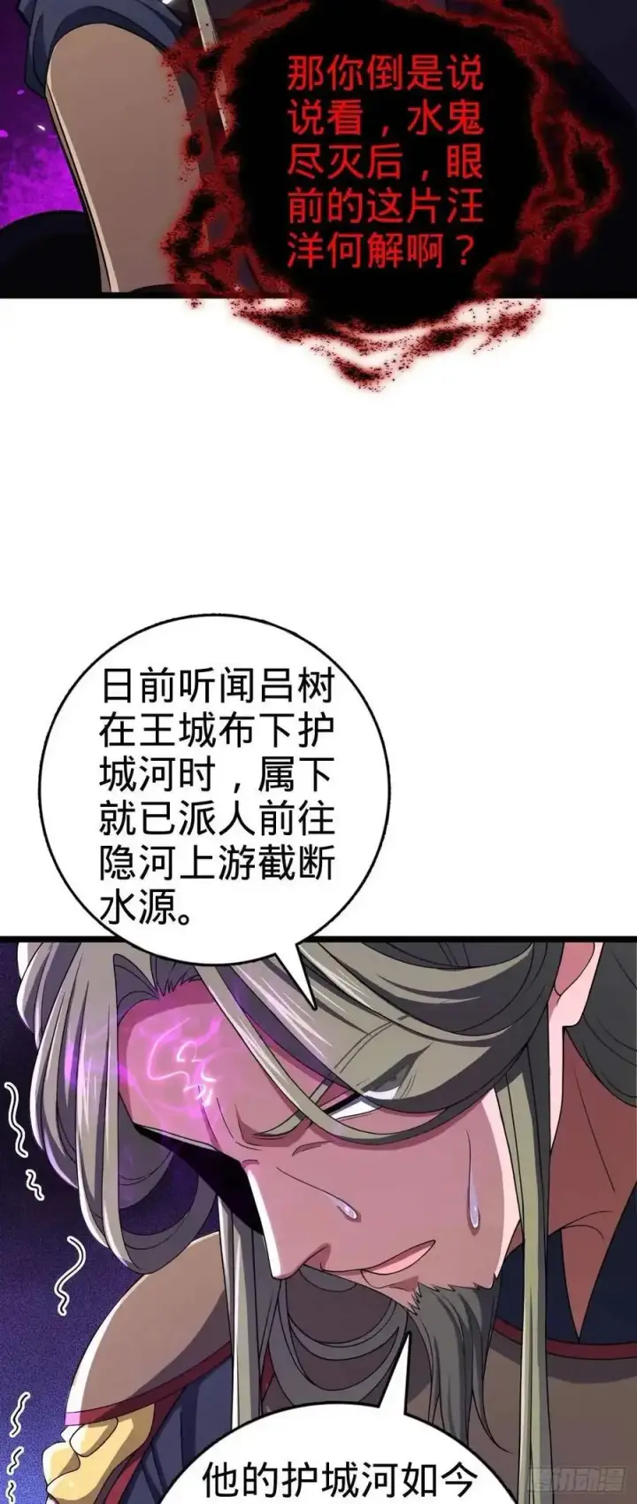 漫画《大王饶命》867 靠谱文在否第18张图