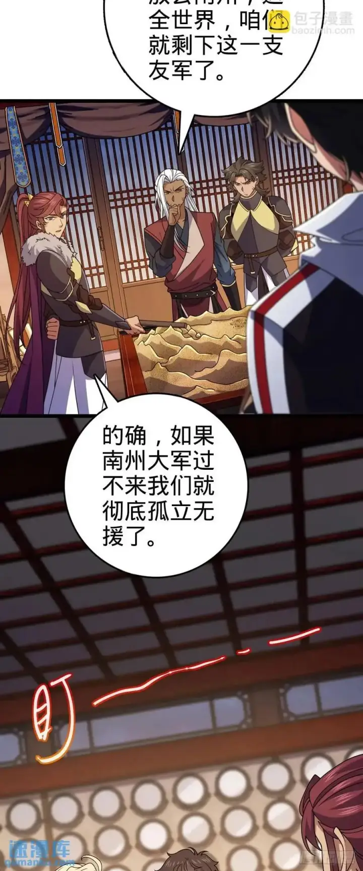 漫画《大王饶命》867 靠谱文在否第27张图
