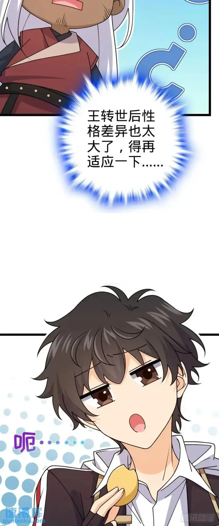 漫画《大王饶命》867 靠谱文在否第29张图