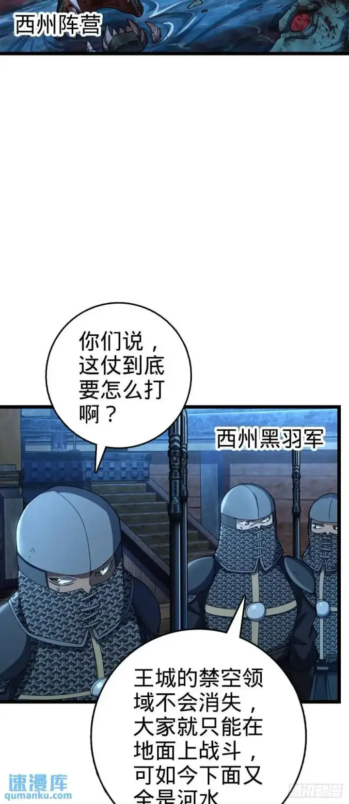 漫画《大王饶命》867 靠谱文在否第3张图