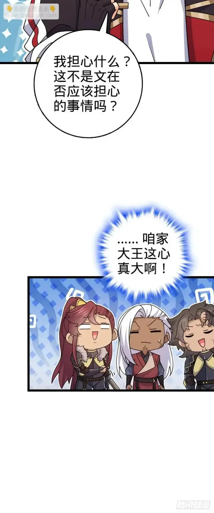 漫画《大王饶命》867 靠谱文在否第30张图