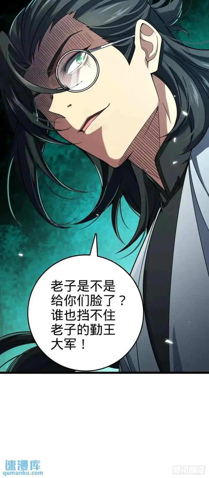 漫画《大王饶命》867 靠谱文在否第53张图