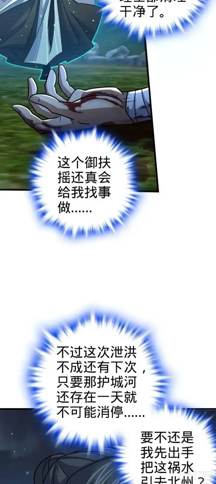 《大王饶命》868 恶念的后手图20