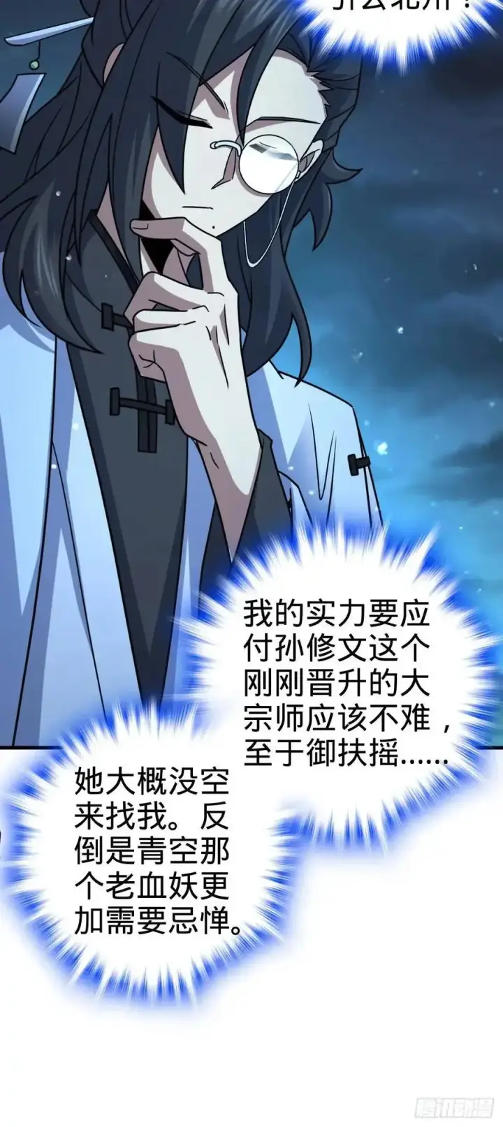 《大王饶命》868 恶念的后手图21