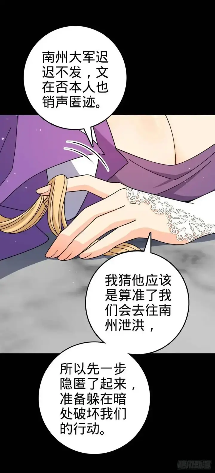 《大王饶命》868 恶念的后手图35