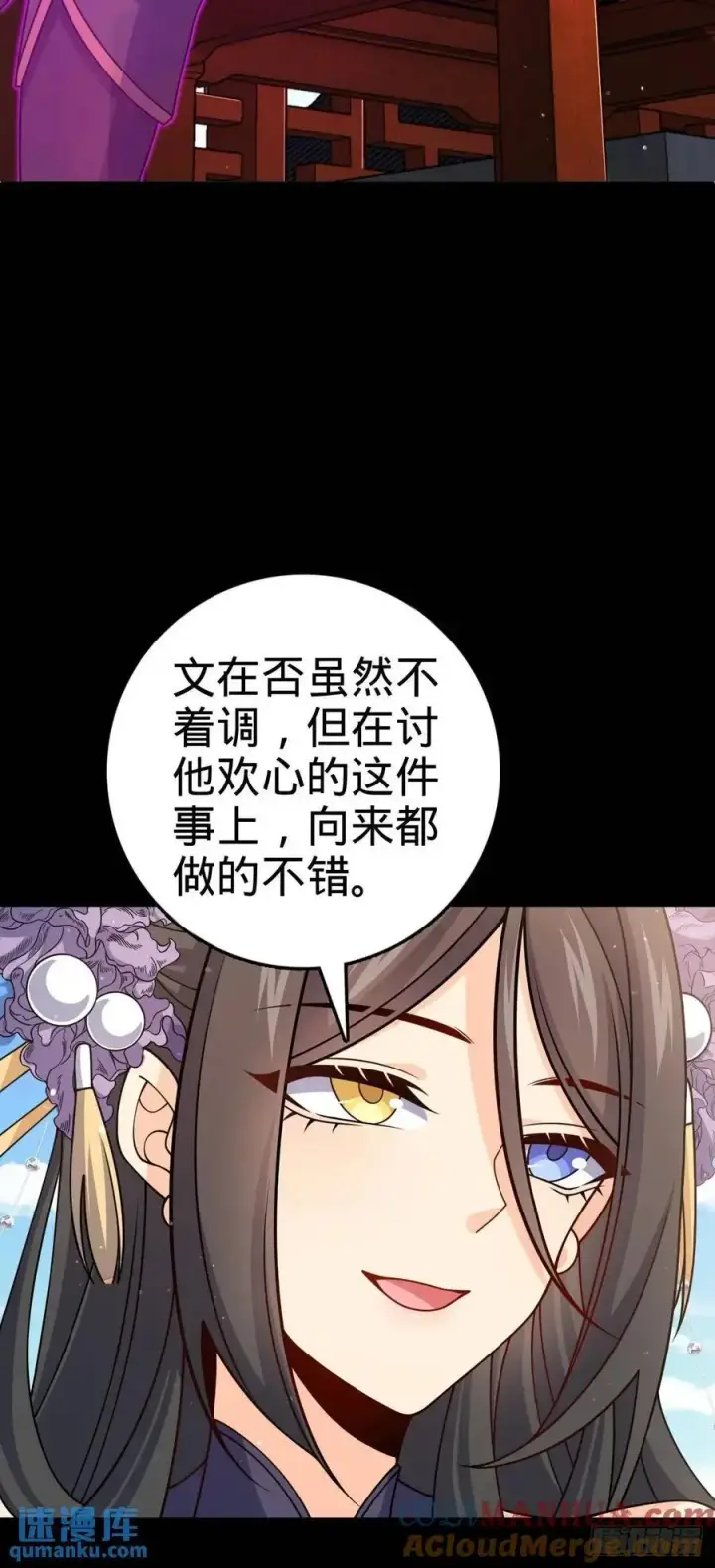 《大王饶命》868 恶念的后手图37