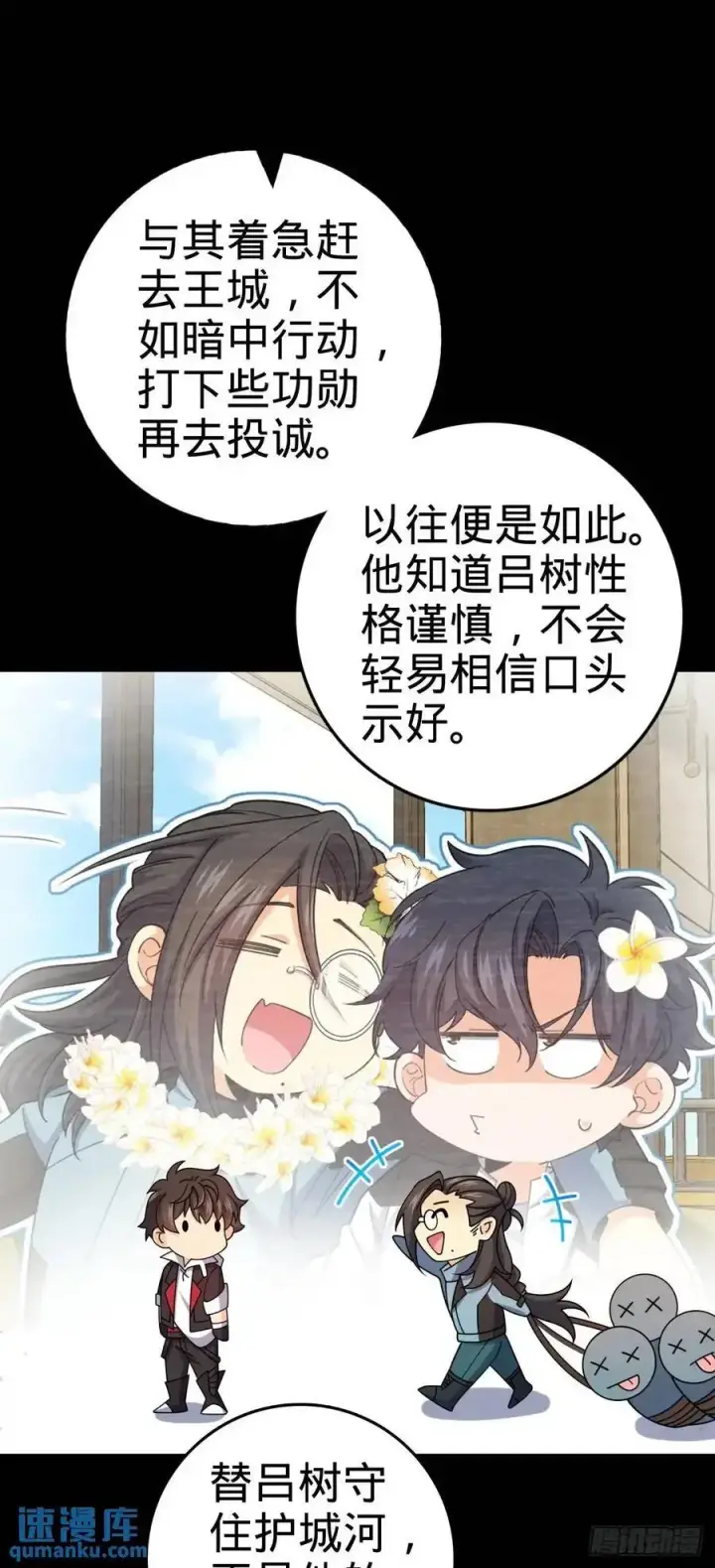《大王饶命》868 恶念的后手图38