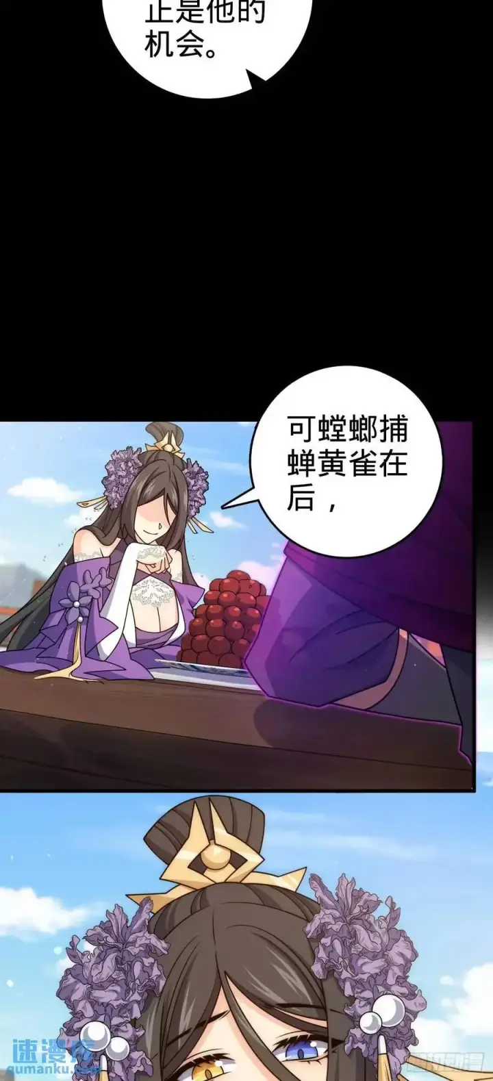 《大王饶命》868 恶念的后手图39