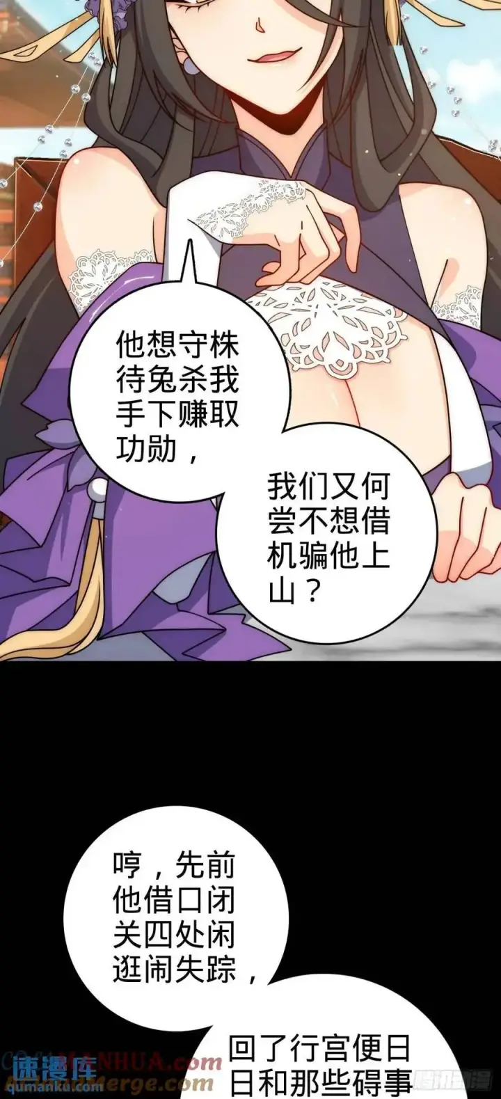 《大王饶命》868 恶念的后手图40