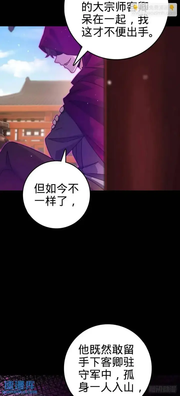 《大王饶命》868 恶念的后手图41