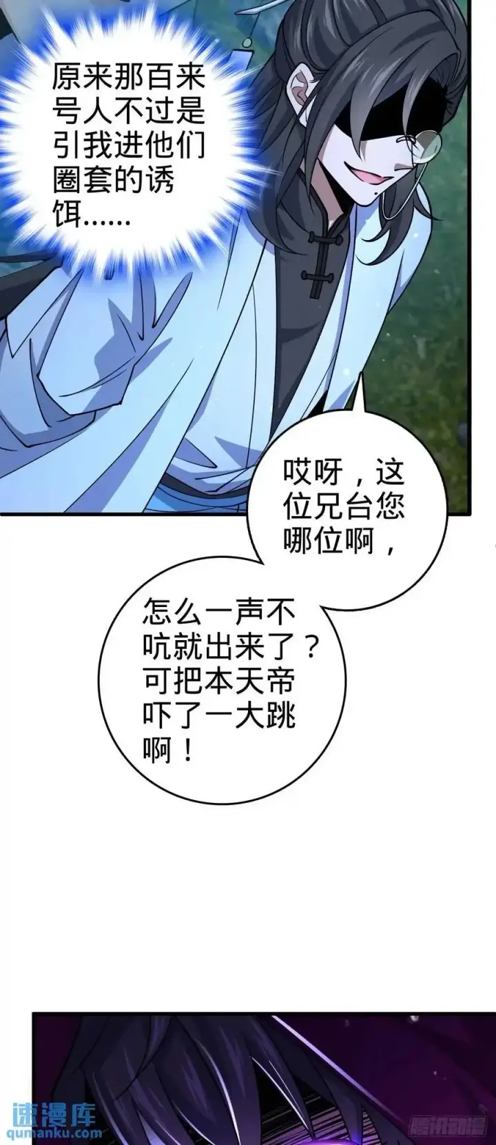 《大王饶命》868 恶念的后手图45