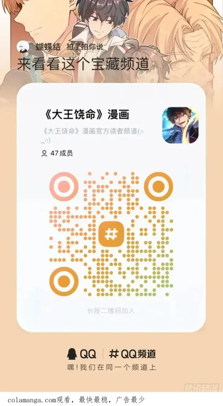 《大王饶命》868 恶念的后手图54