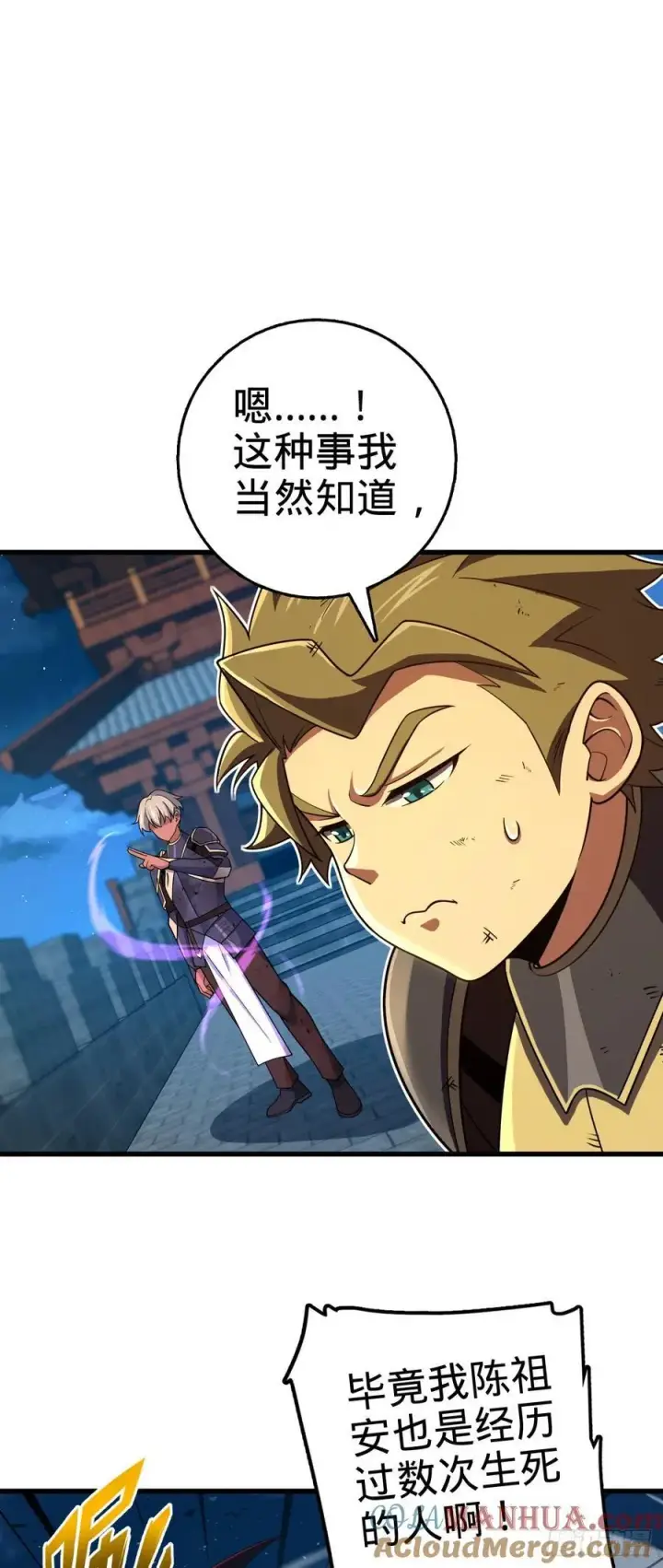 《大王饶命》885 天下潮战车图40