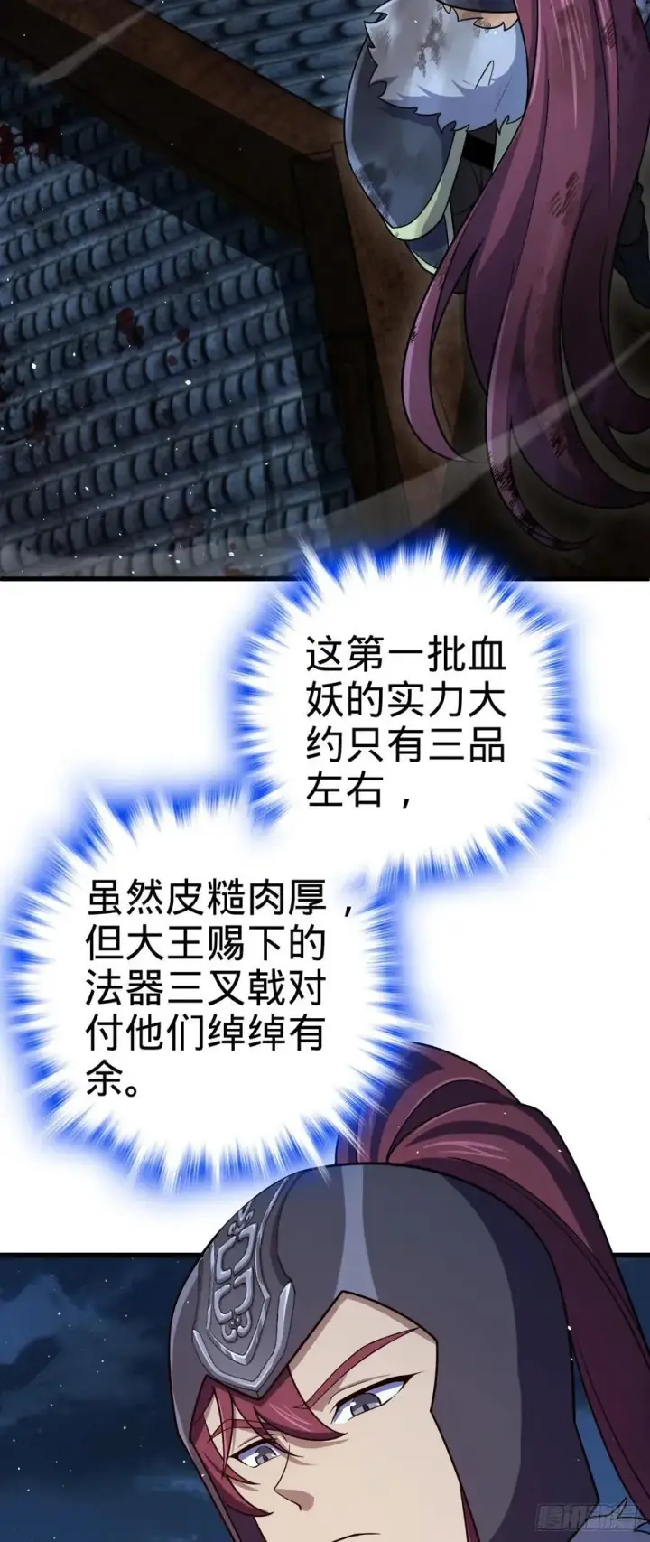 《大王饶命》885 天下潮战车图44