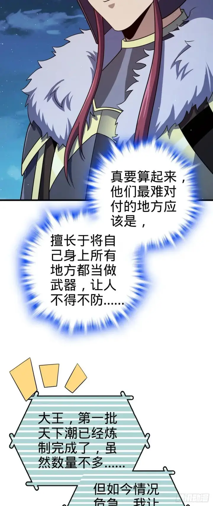 《大王饶命》885 天下潮战车图45