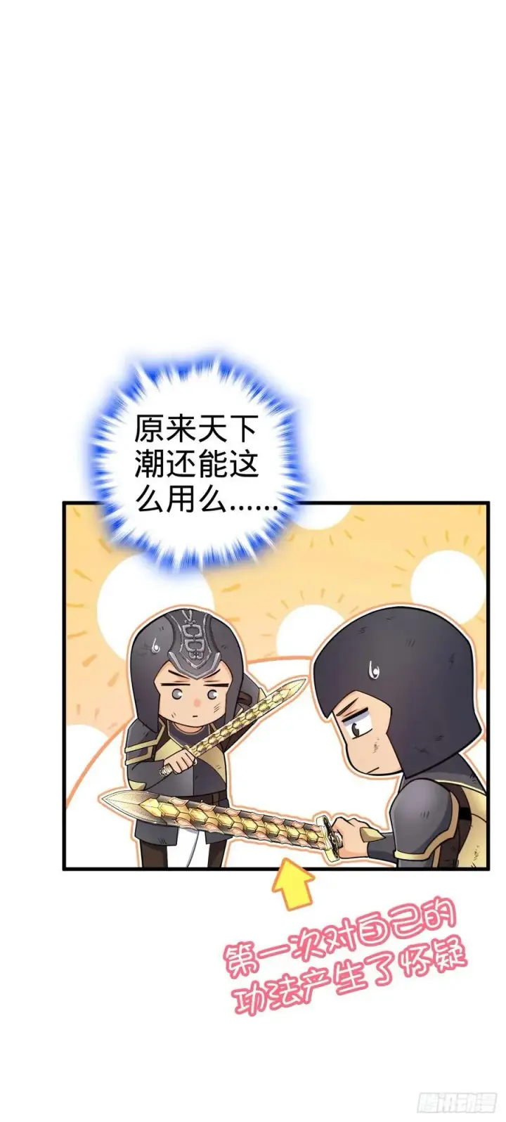 《大王饶命》885 天下潮战车图60