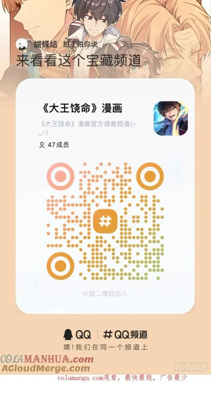 《大王饶命》885 天下潮战车图61
