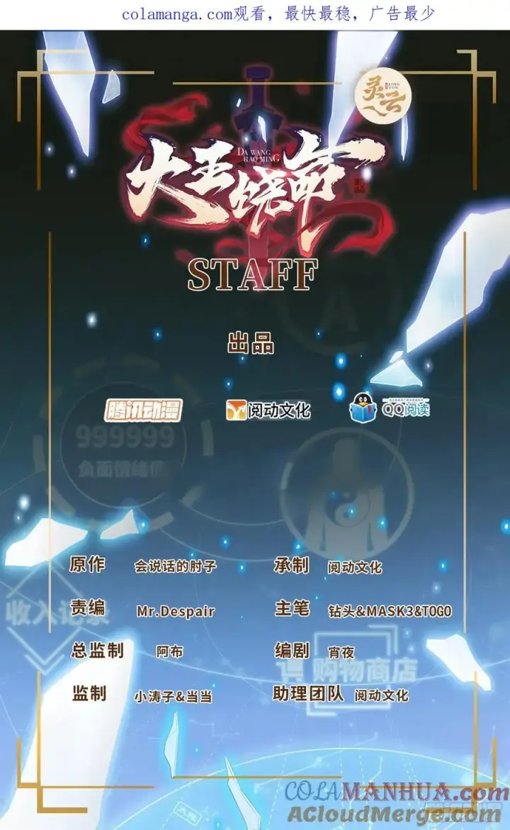 《大王饶命》885 天下潮战车图62