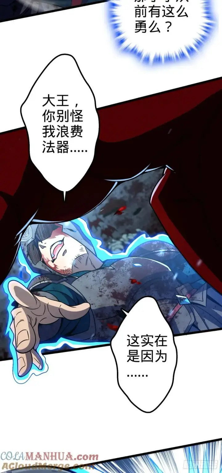 《大王饶命》886 血战图46