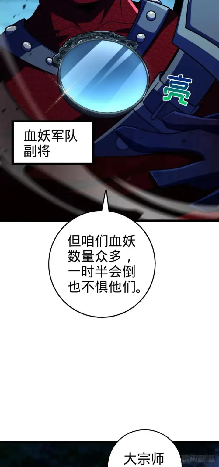 《大王饶命》886 血战图5