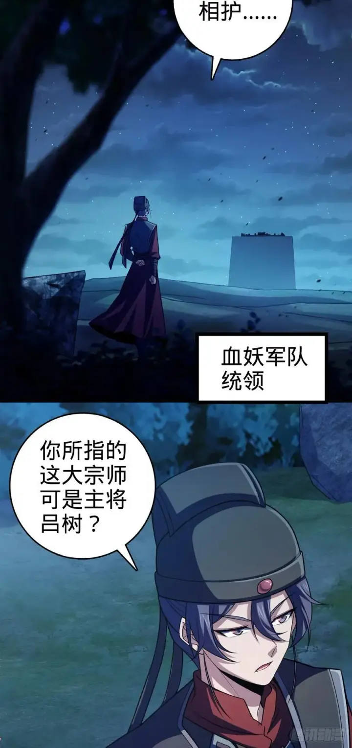 《大王饶命》886 血战图6