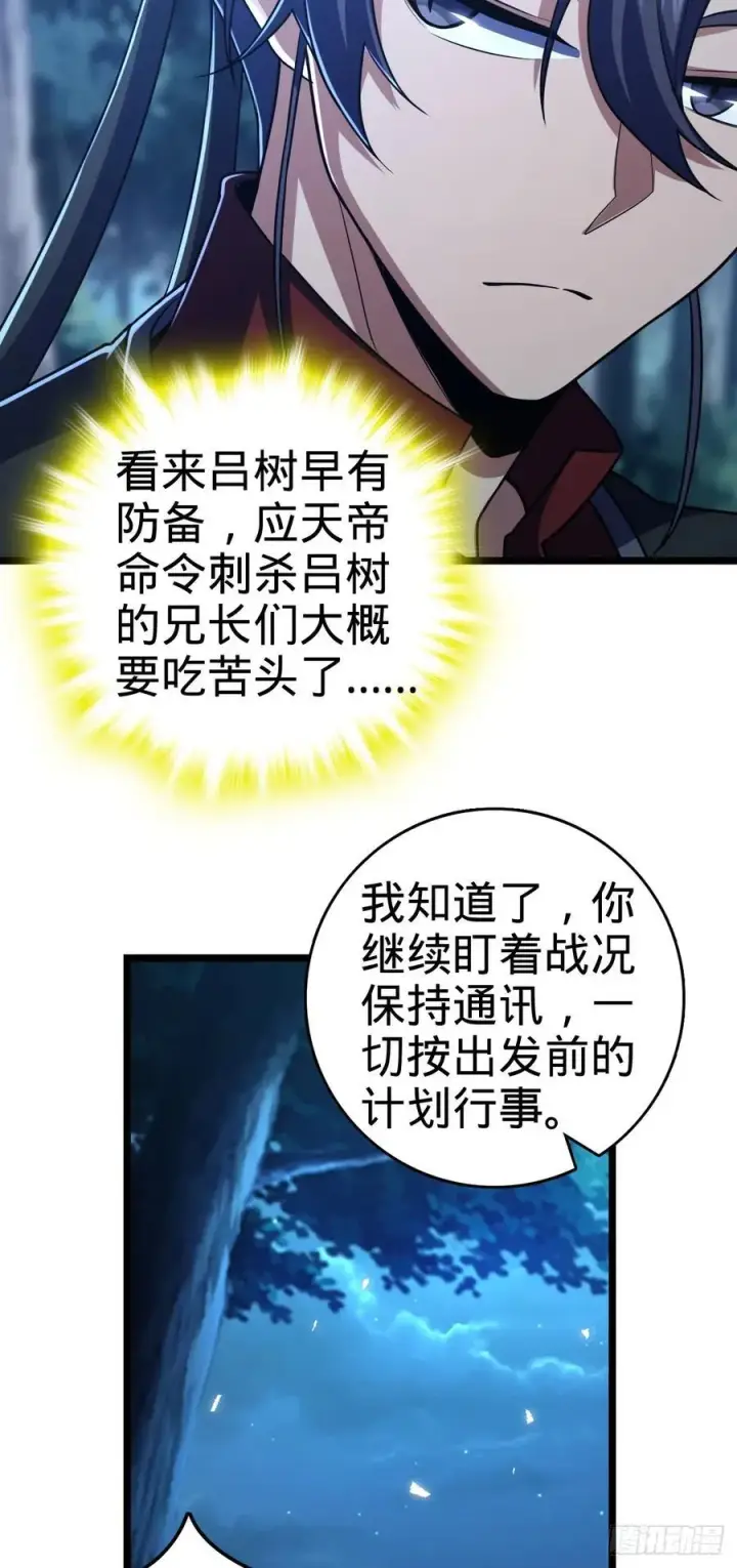 《大王饶命》886 血战图8