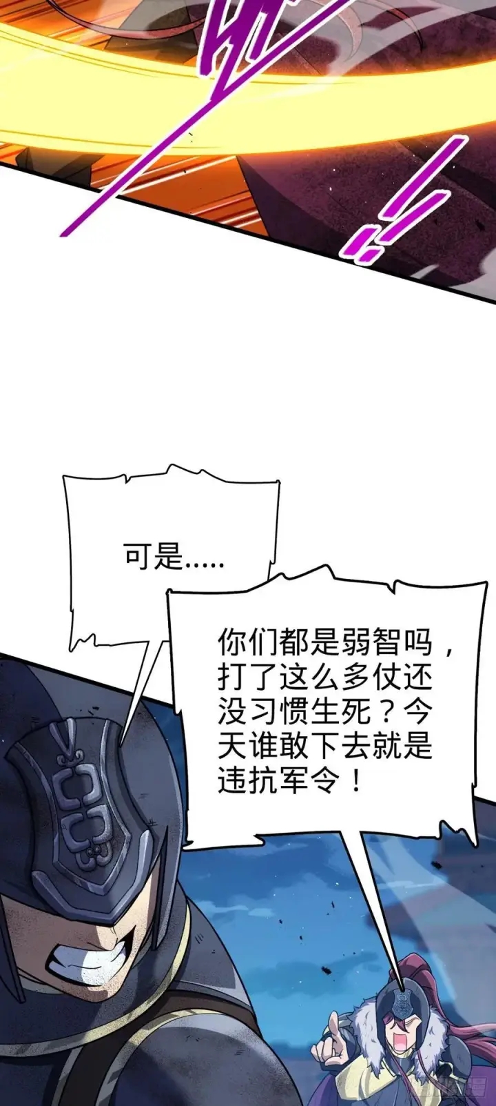 《大王饶命》887 奉陪到底图14