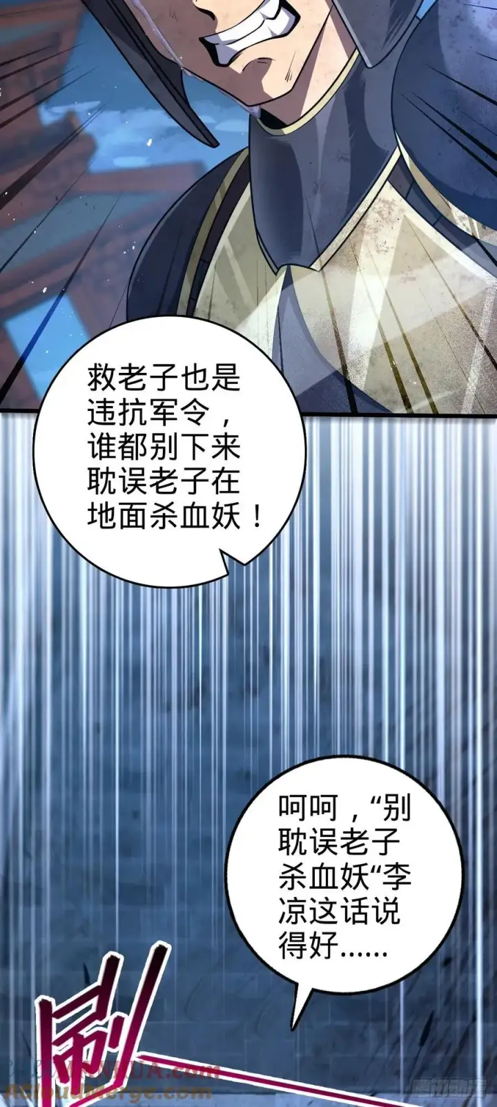 《大王饶命》887 奉陪到底图16