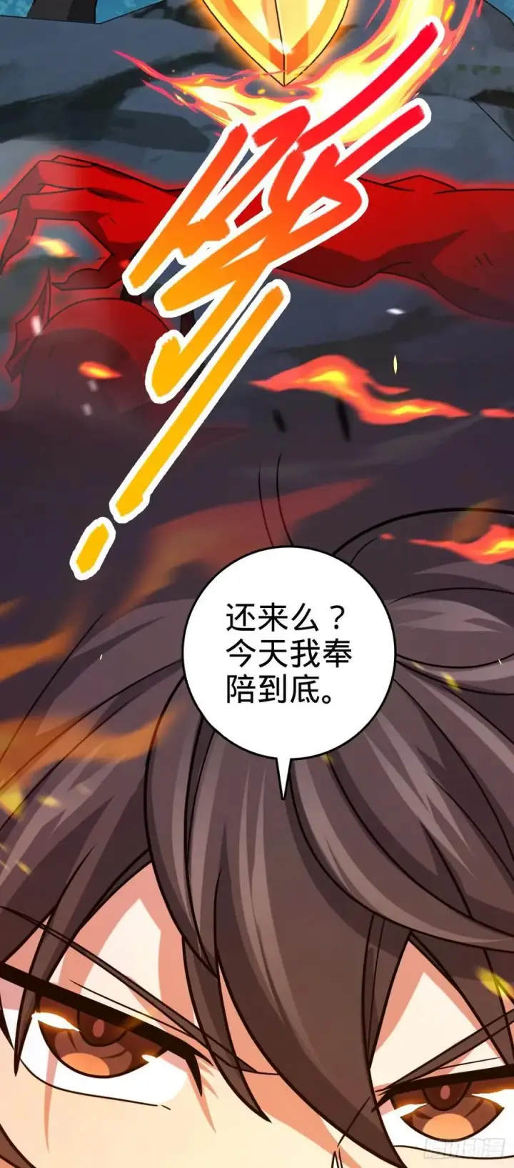 《大王饶命》887 奉陪到底图57