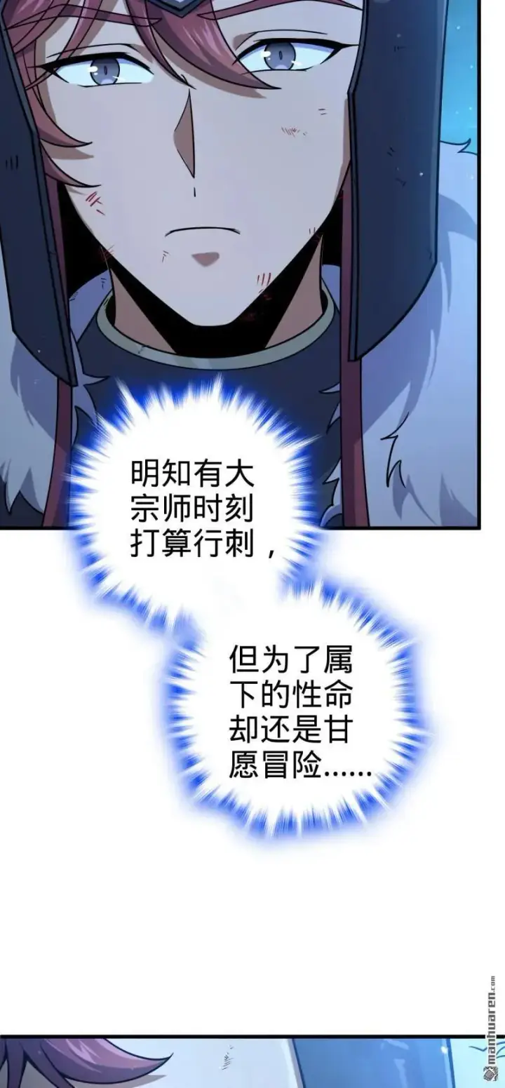 《大王饶命》888 “不适合当王”的大王图17