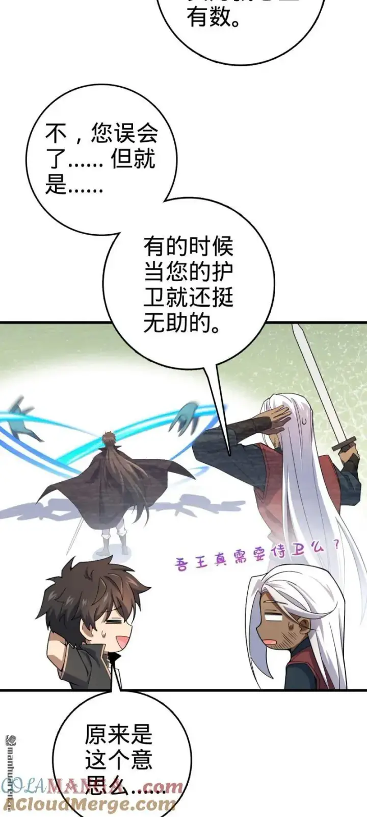 《大王饶命》888 “不适合当王”的大王图31