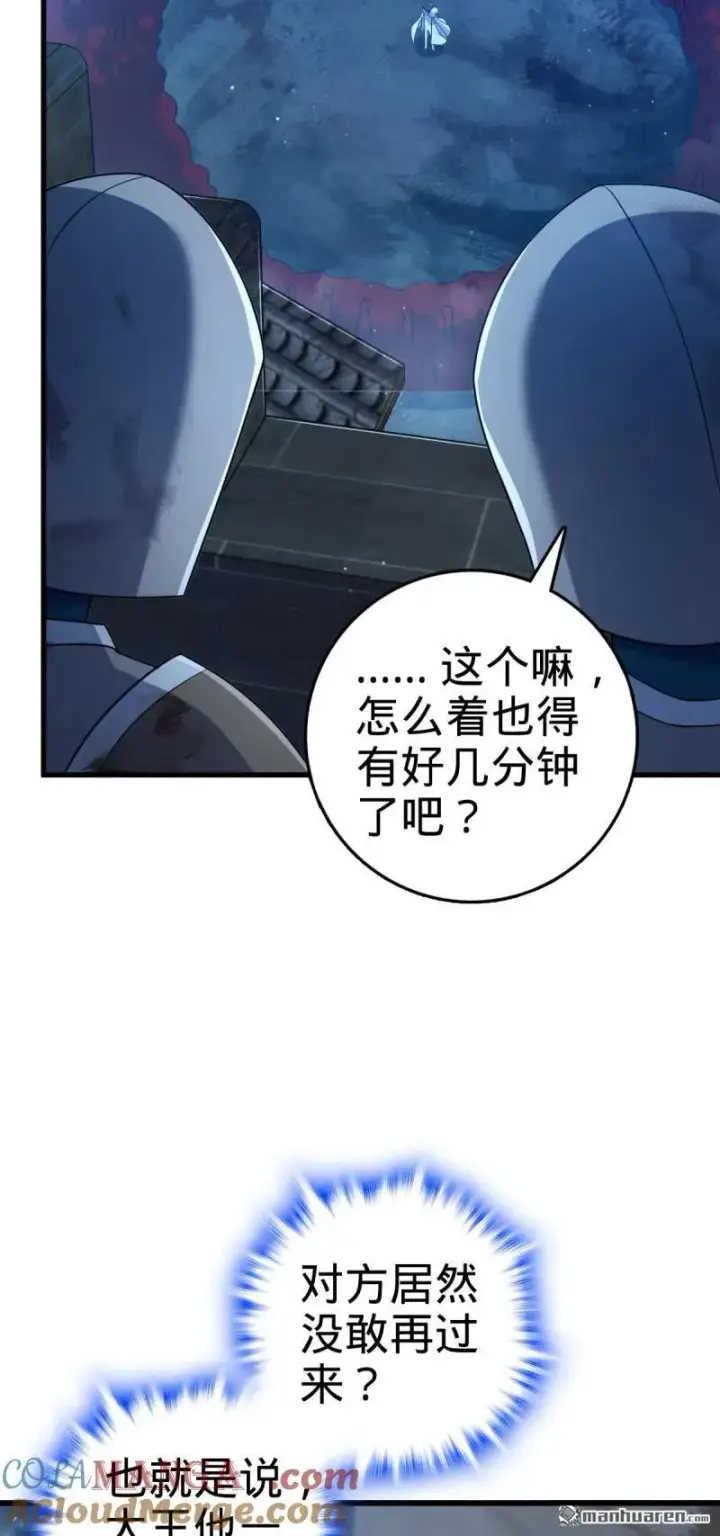 《大王饶命》888 “不适合当王”的大王图4