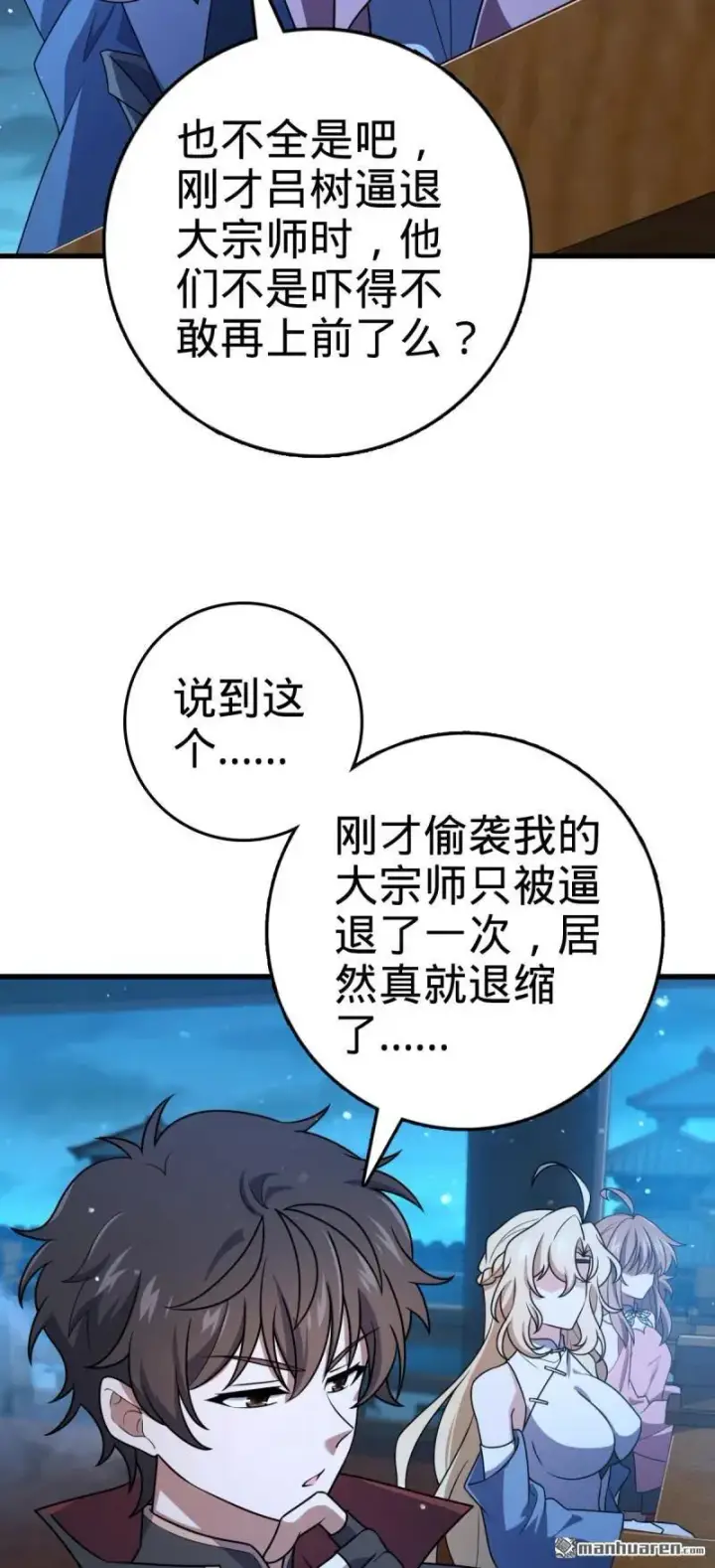 《大王饶命》888 “不适合当王”的大王图44