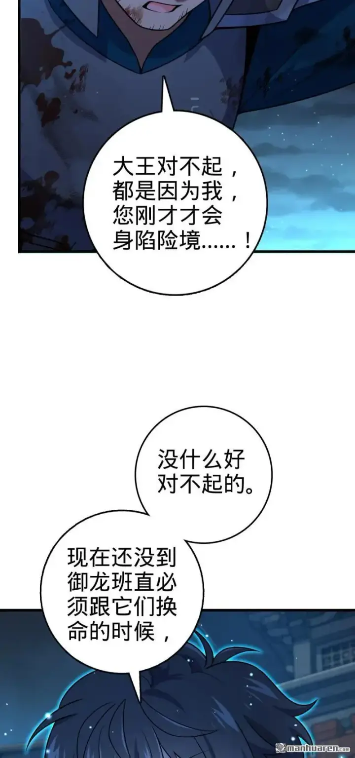 《大王饶命》888 “不适合当王”的大王图9