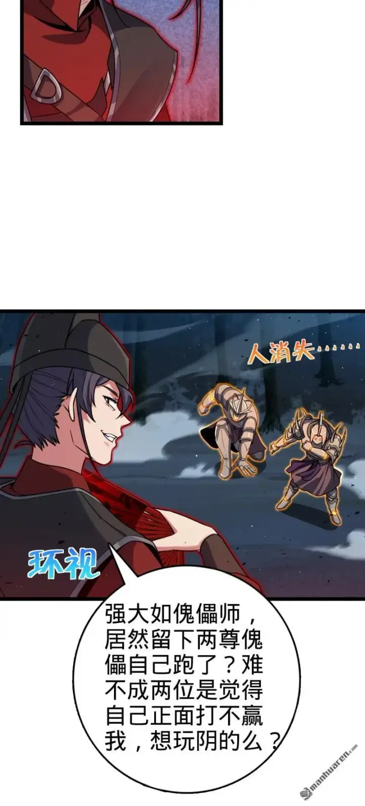 《大王饶命》第889回 围剿血妖先锋统帅图12
