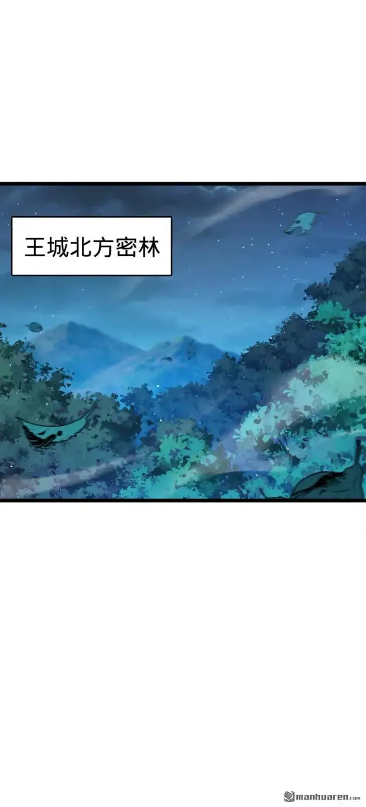 《大王饶命》第889回 围剿血妖先锋统帅图2