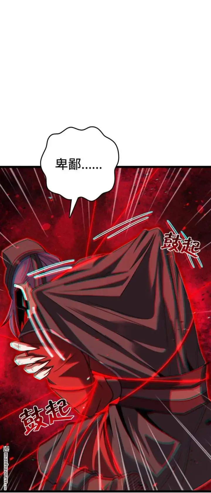 《大王饶命》第889回 围剿血妖先锋统帅图20