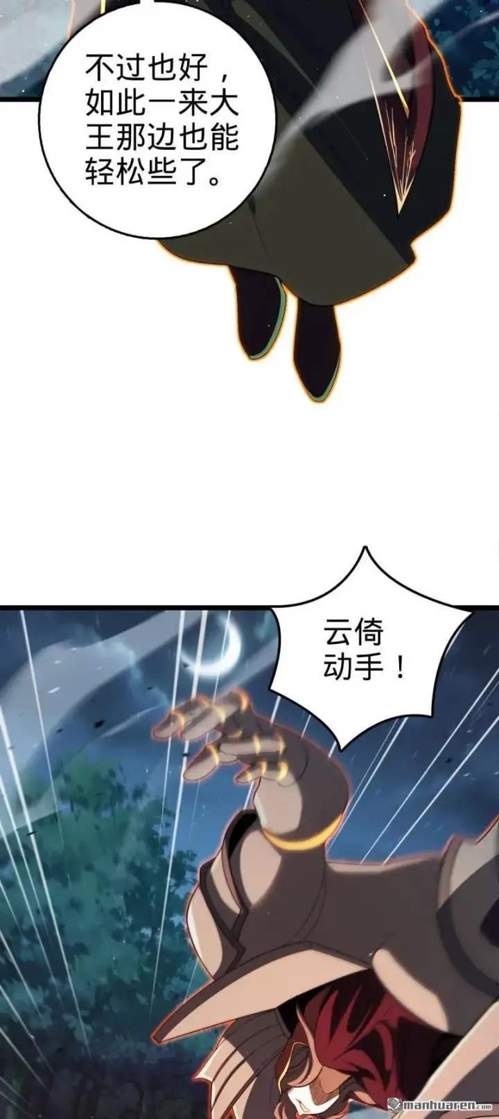 《大王饶命》第889回 围剿血妖先锋统帅图44