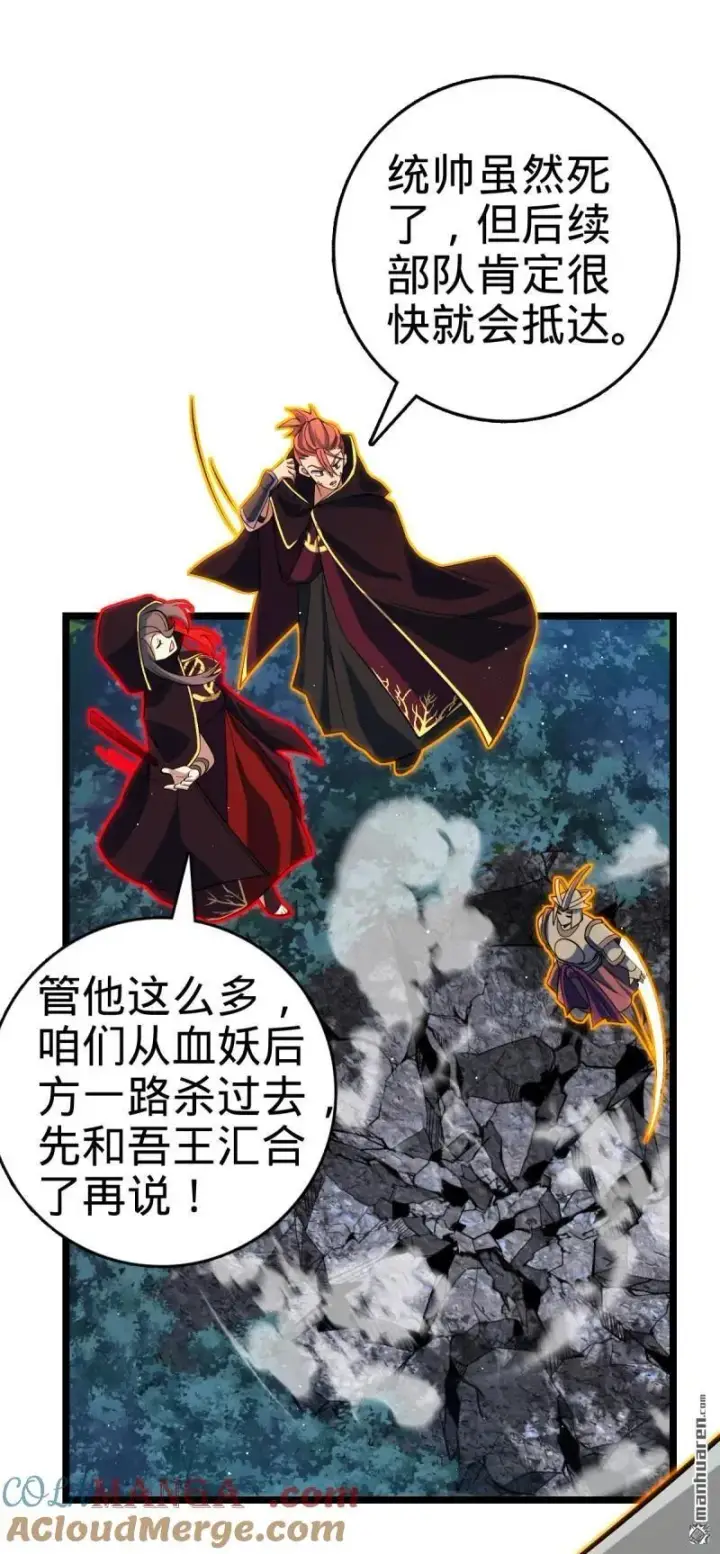 《大王饶命》第889回 围剿血妖先锋统帅图55