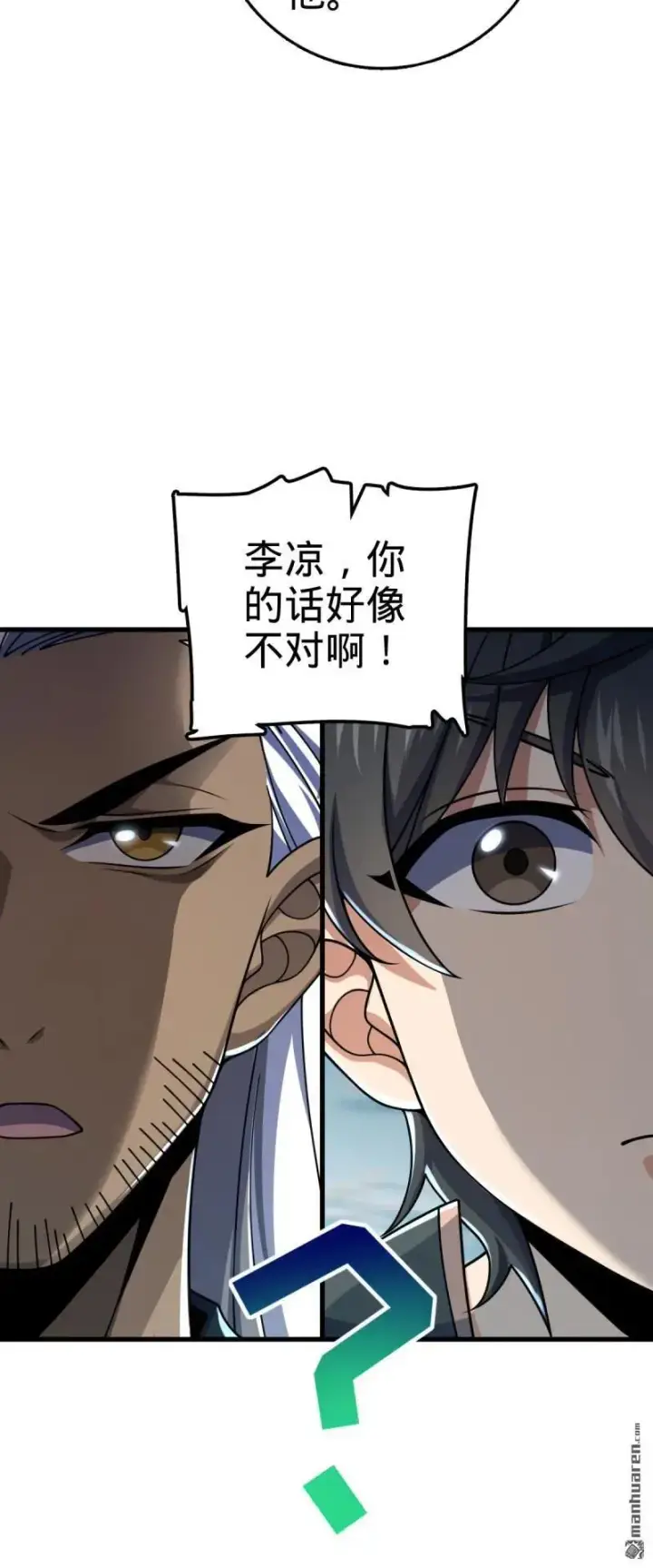 《大王饶命》第890回 傀儡师团聚图15