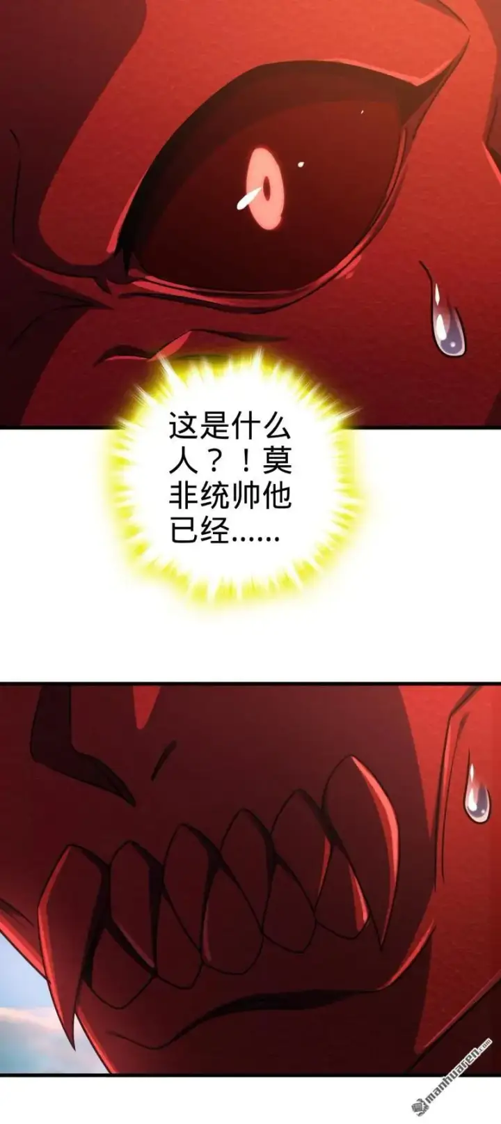 《大王饶命》第890回 傀儡师团聚图32