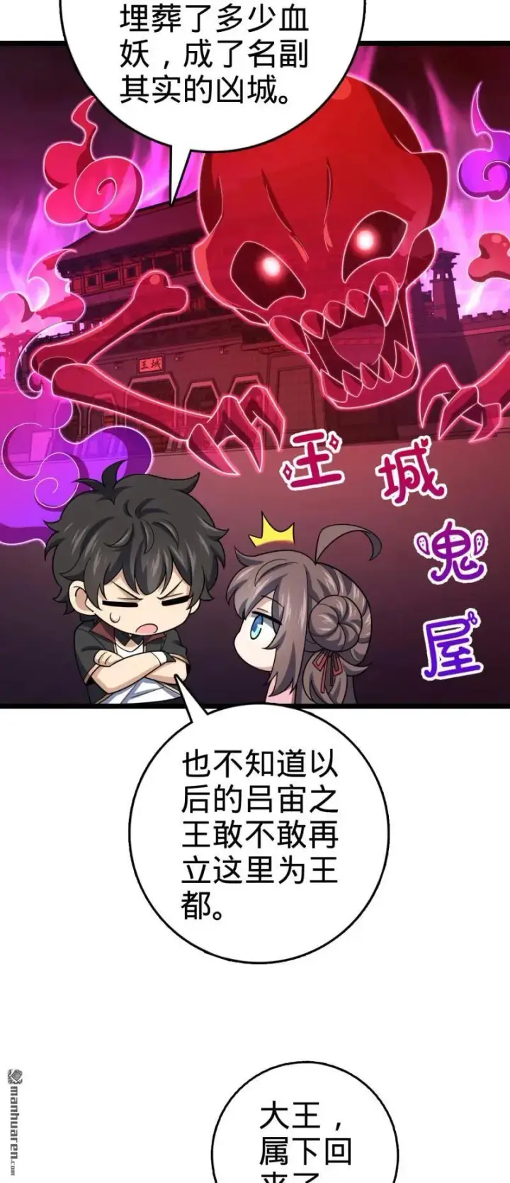 《大王饶命》第891回 失踪的西方天帝图14