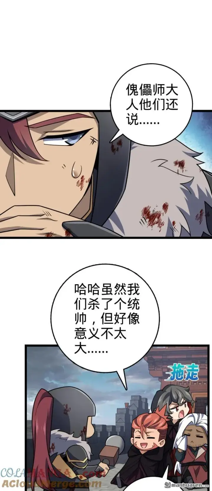《大王饶命》第891回 失踪的西方天帝图19
