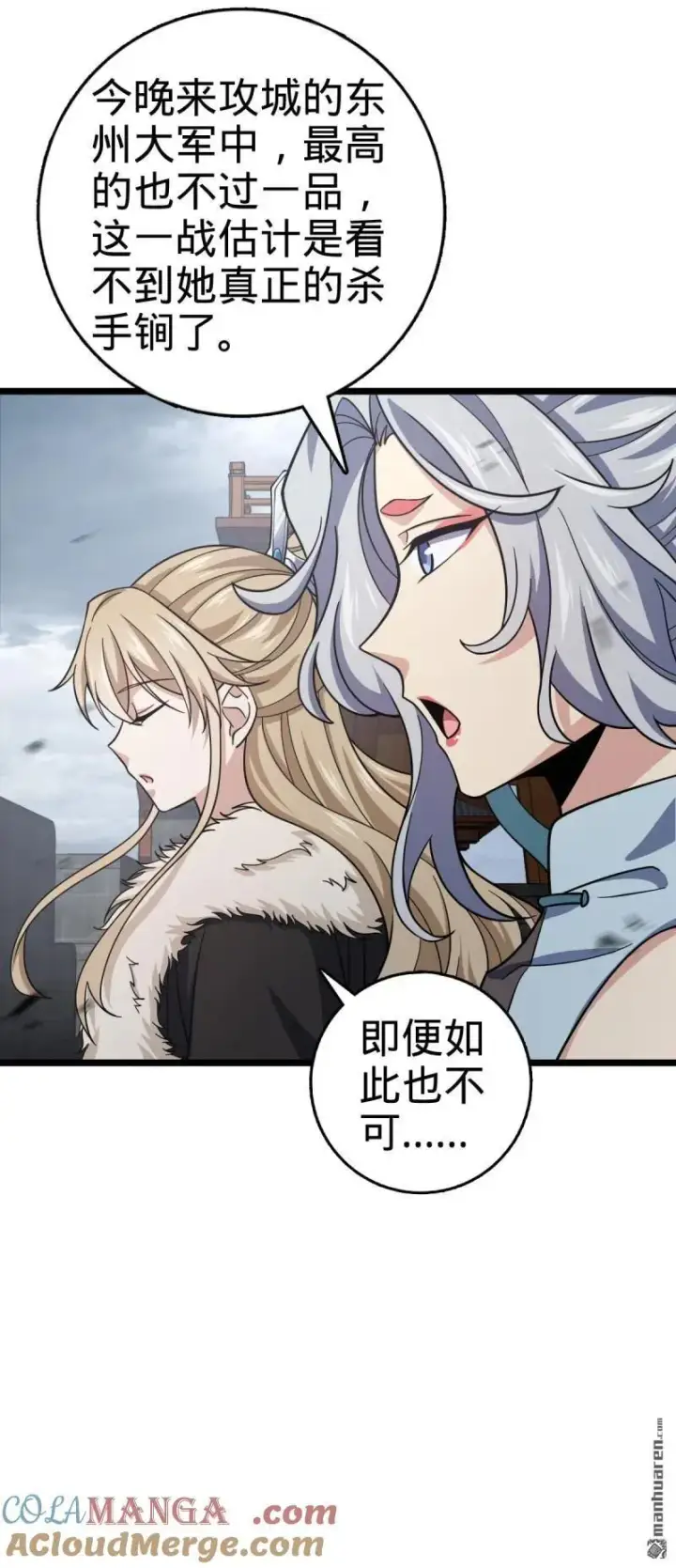 《大王饶命》第891回 失踪的西方天帝图34