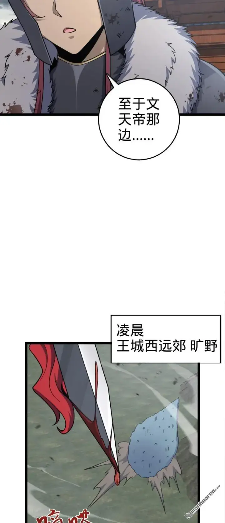 《大王饶命》第891回 失踪的西方天帝图38