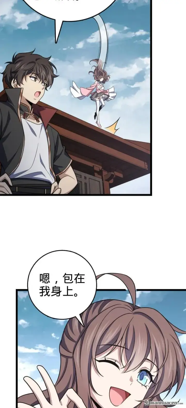 《大王饶命》第891回 失踪的西方天帝图5