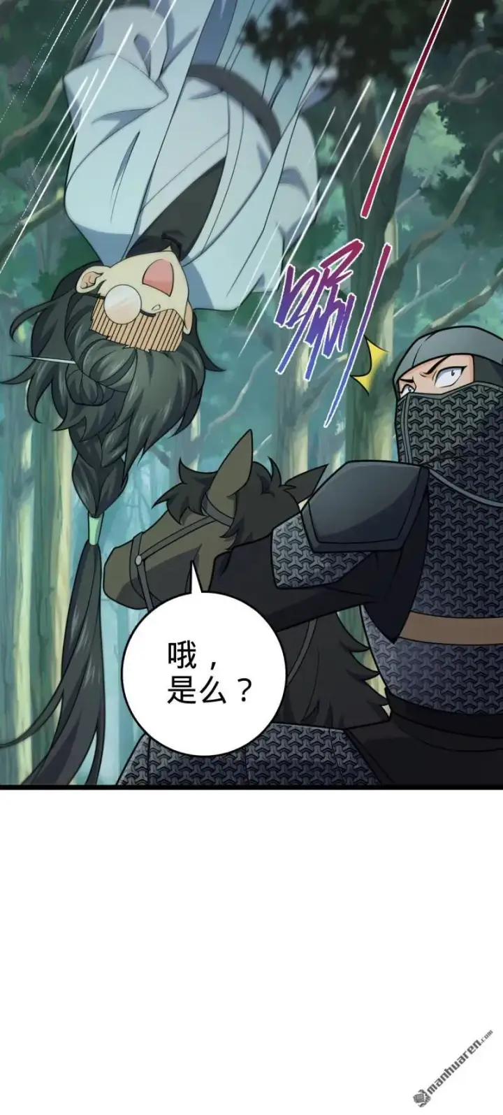 《大王饶命》第891回 失踪的西方天帝图51