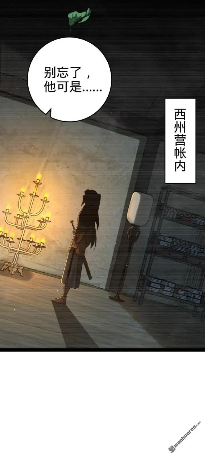 《大王饶命》第892回 王城之中最大的赌徒图12