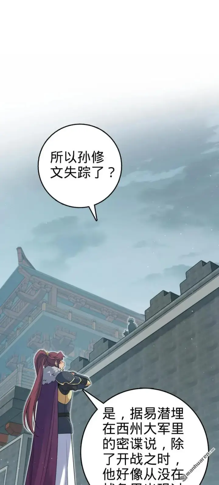 《大王饶命》第892回 王城之中最大的赌徒图2