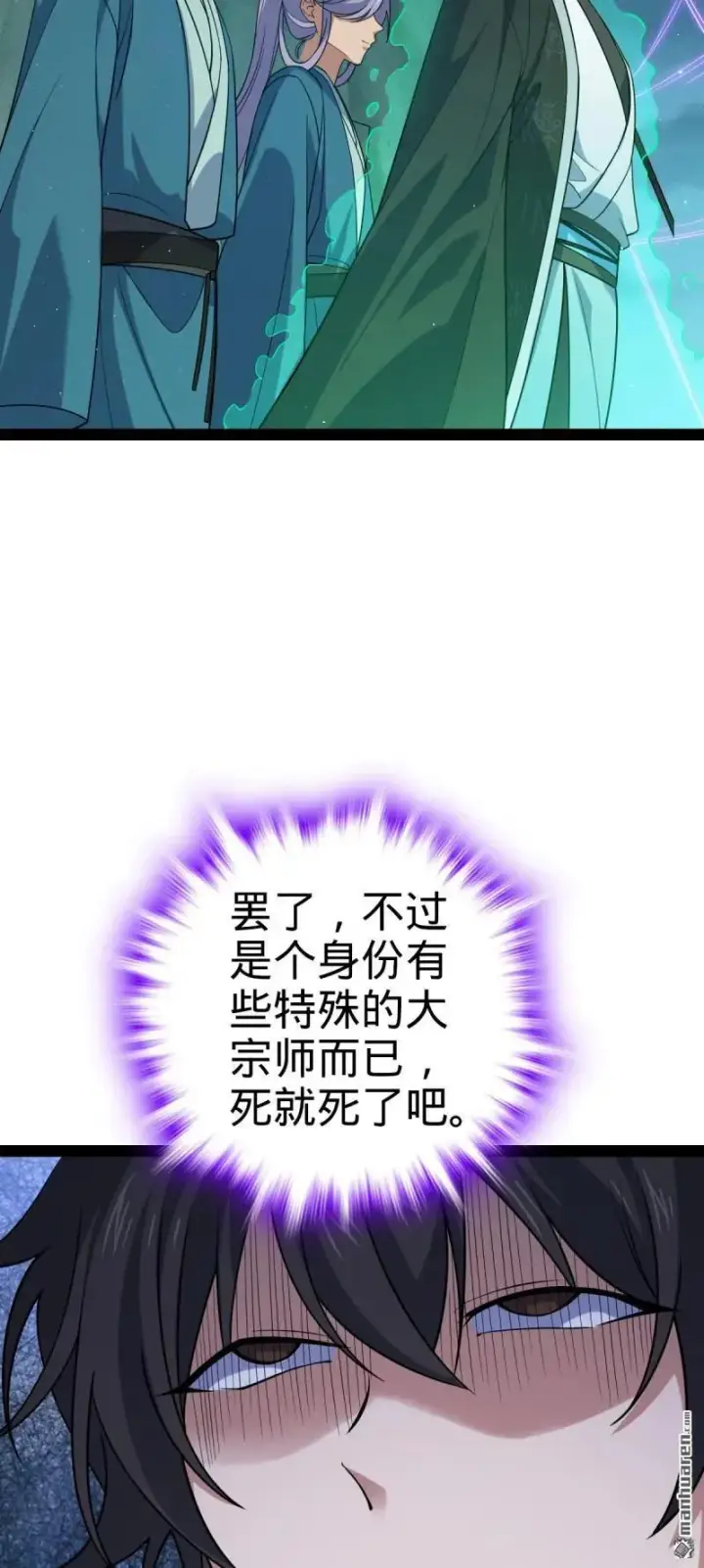 《大王饶命》第892回 王城之中最大的赌徒图30